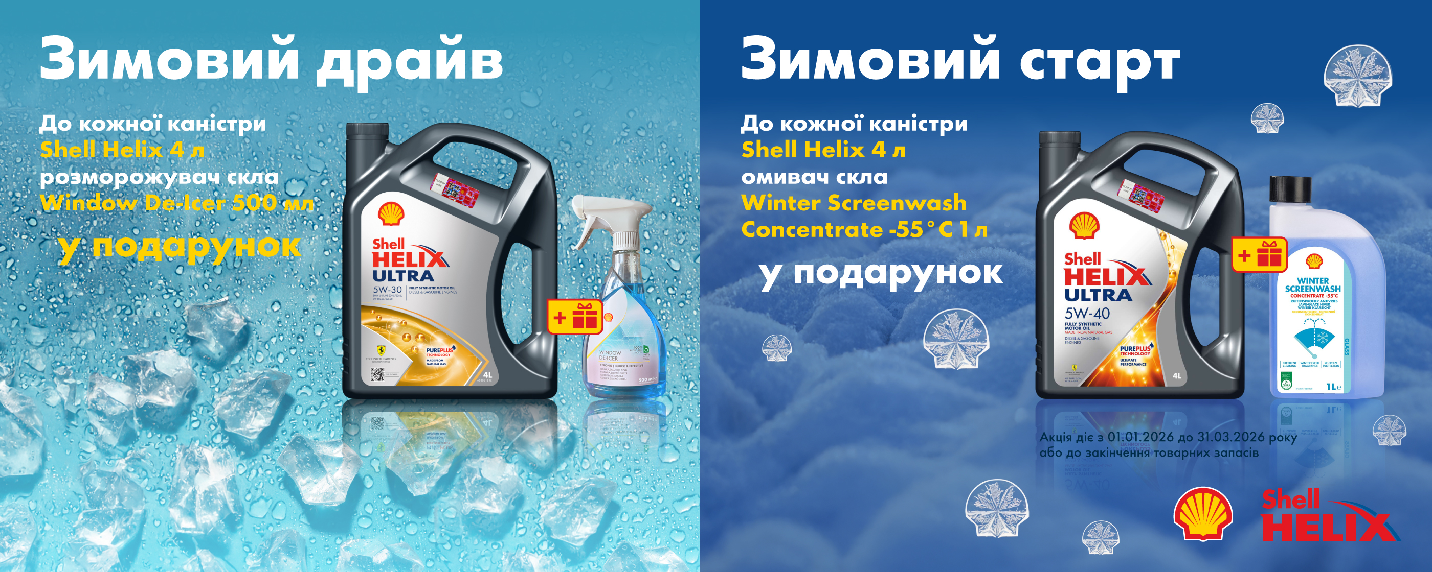 Купите Моторное масло 4л. и выбирайте один из двух подарков